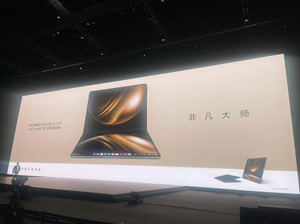 搭搭网 华为发布全球首款鸿蒙折叠电脑