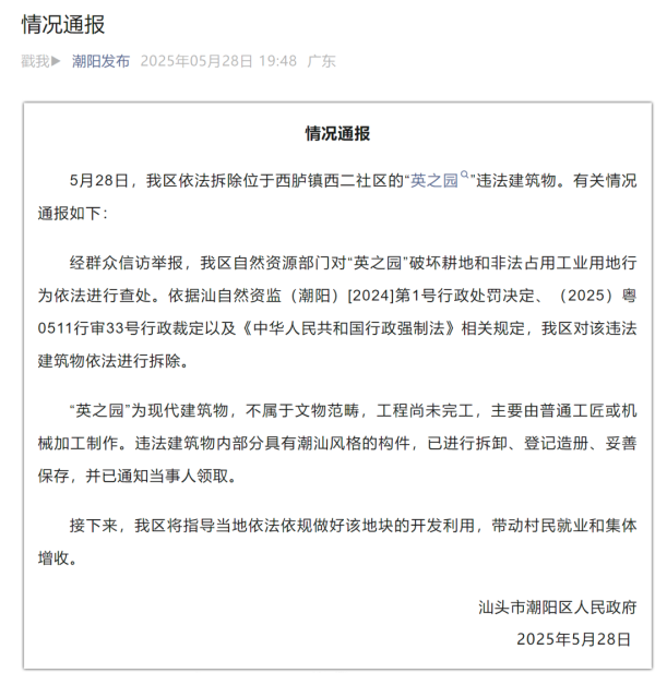 天戈资本 估价超1亿元违建“豪宅” 拆除！