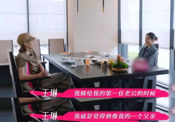 全电配资 王琳公开第一段失败婚姻：觉得他像我的一个父亲