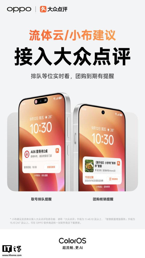 博星配资 OPPO ColorOS系统流体云接入大众点评，锁屏即可查看等位进度