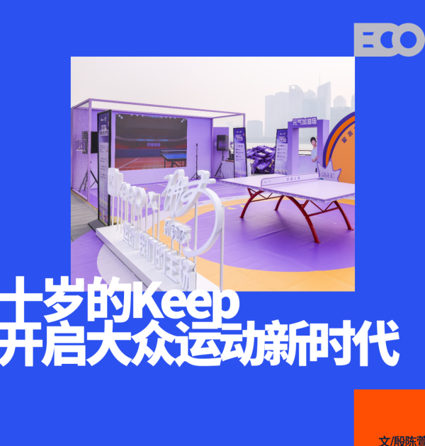熊猫配资 一天7.8万人跟练孙颖莎，Keep靠什么撬动线上健身的全民市场